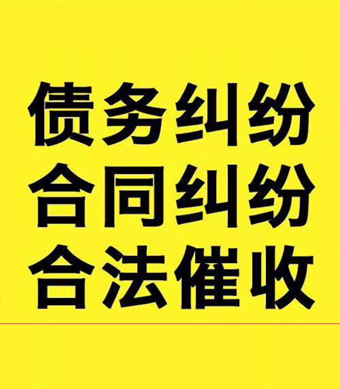 山城专业要账公司